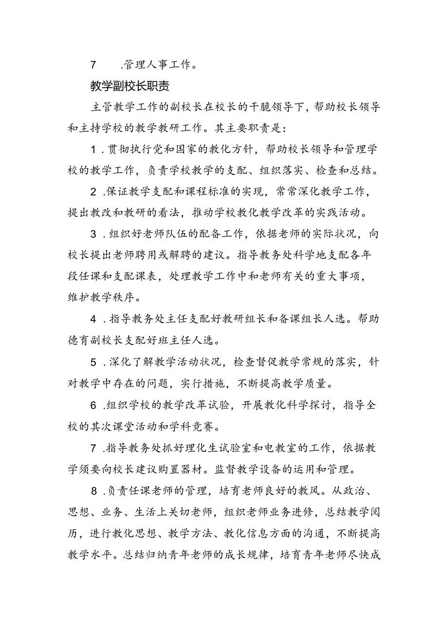 义务教育均衡发展及标准化建设工作目标责任制度(红头).精讲.docx_第2页