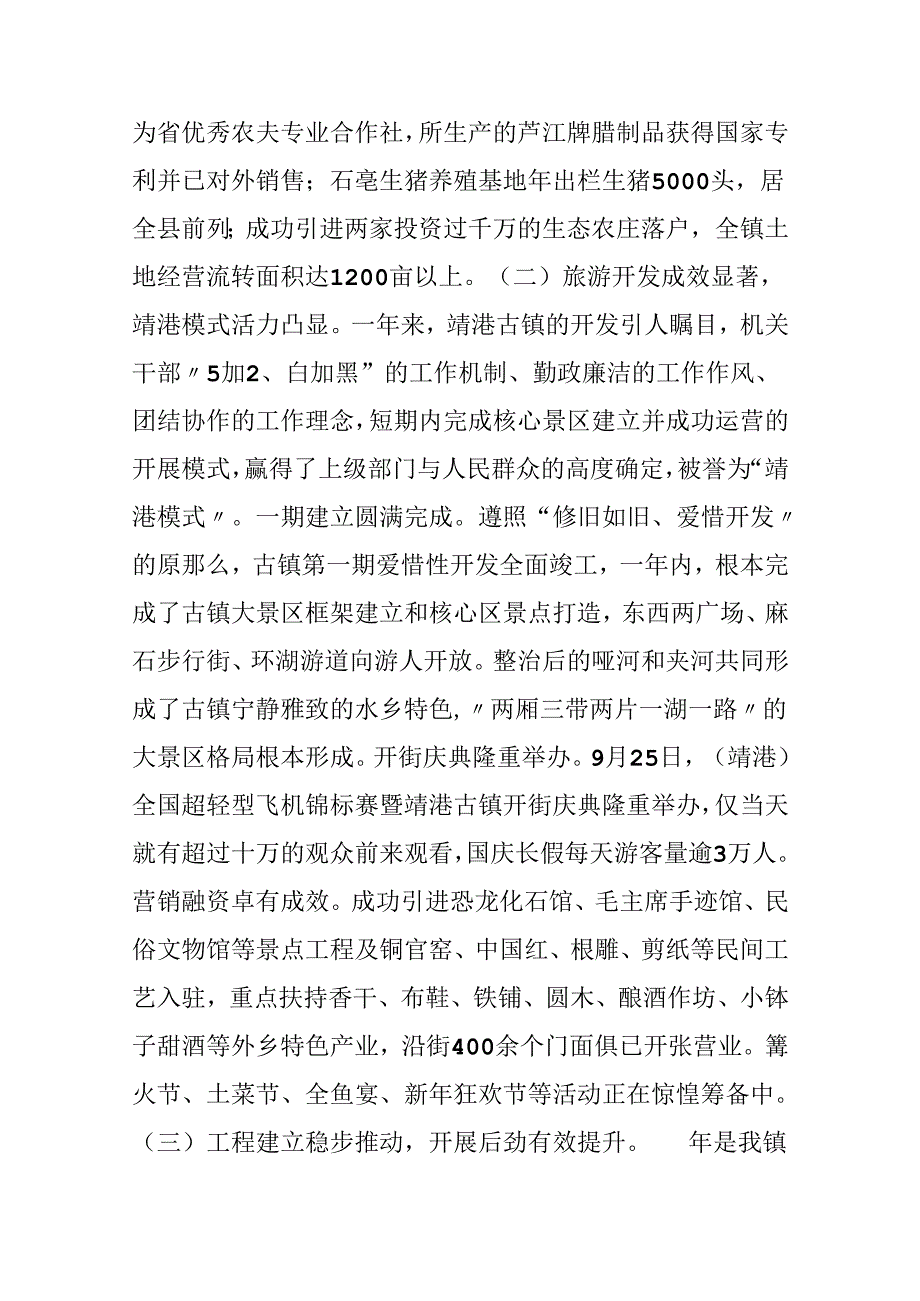 乡镇政府工作汇报.docx_第2页