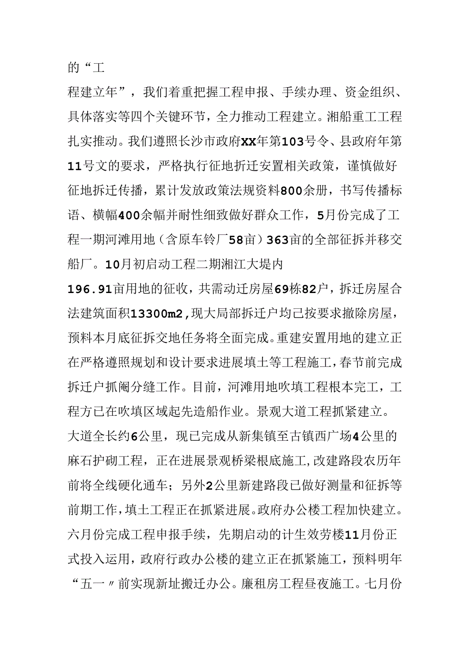 乡镇政府工作汇报.docx_第3页