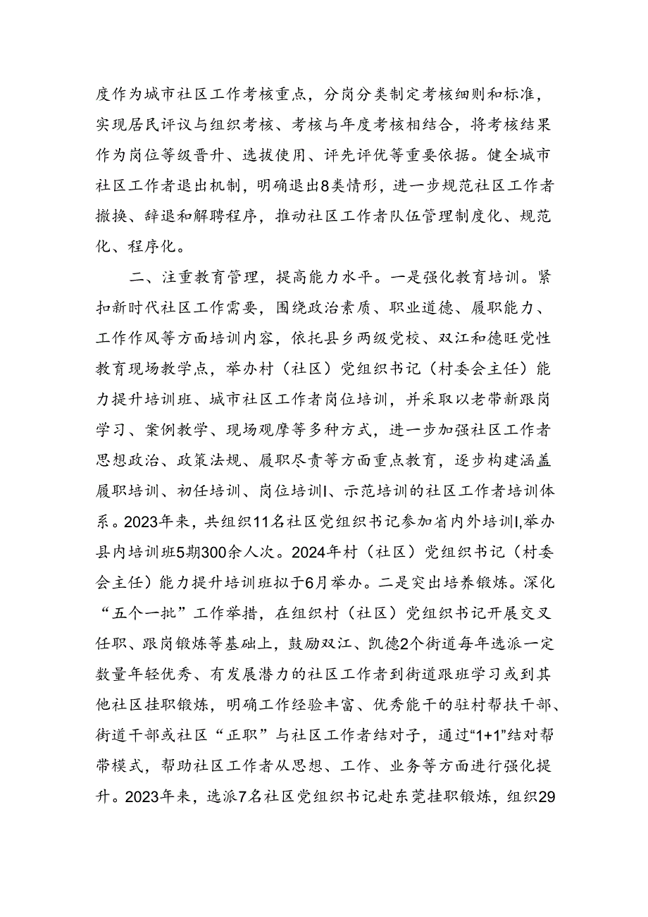 县委社会工作部部长在社区工作者队伍建设座谈会上的发言（2259字）.docx_第2页