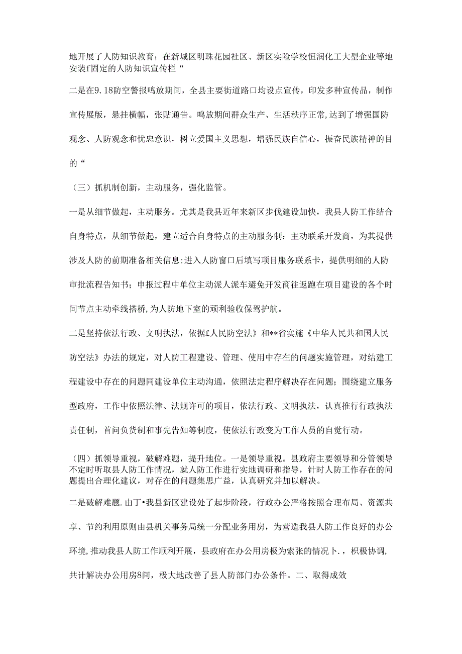 人防工作汇报材料.docx_第2页