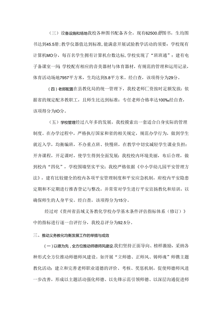 义务教育均衡发展自查自评报告.docx_第2页