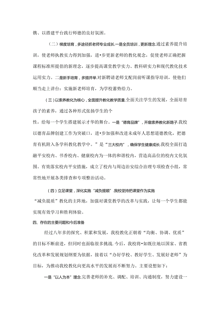 义务教育均衡发展自查自评报告.docx_第3页