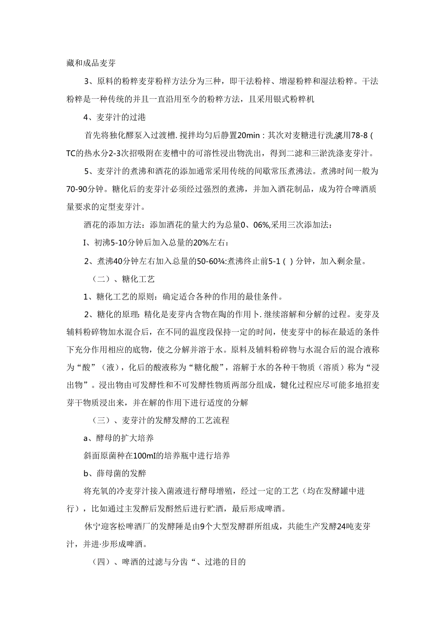 啤酒厂实习报告.docx_第2页