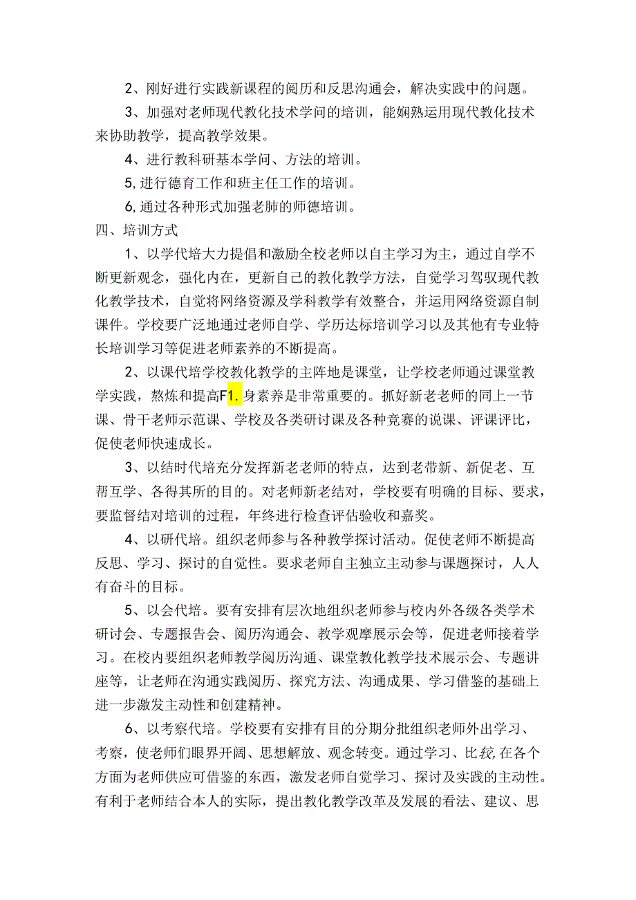 二十七中学校本培训制度.docx_第2页