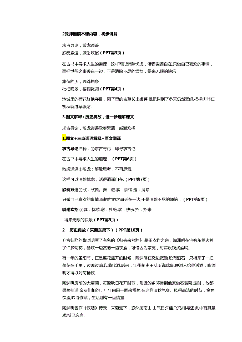 千字文第21课时求古寻论教案 国学通用新版千字文下半卷.docx_第2页