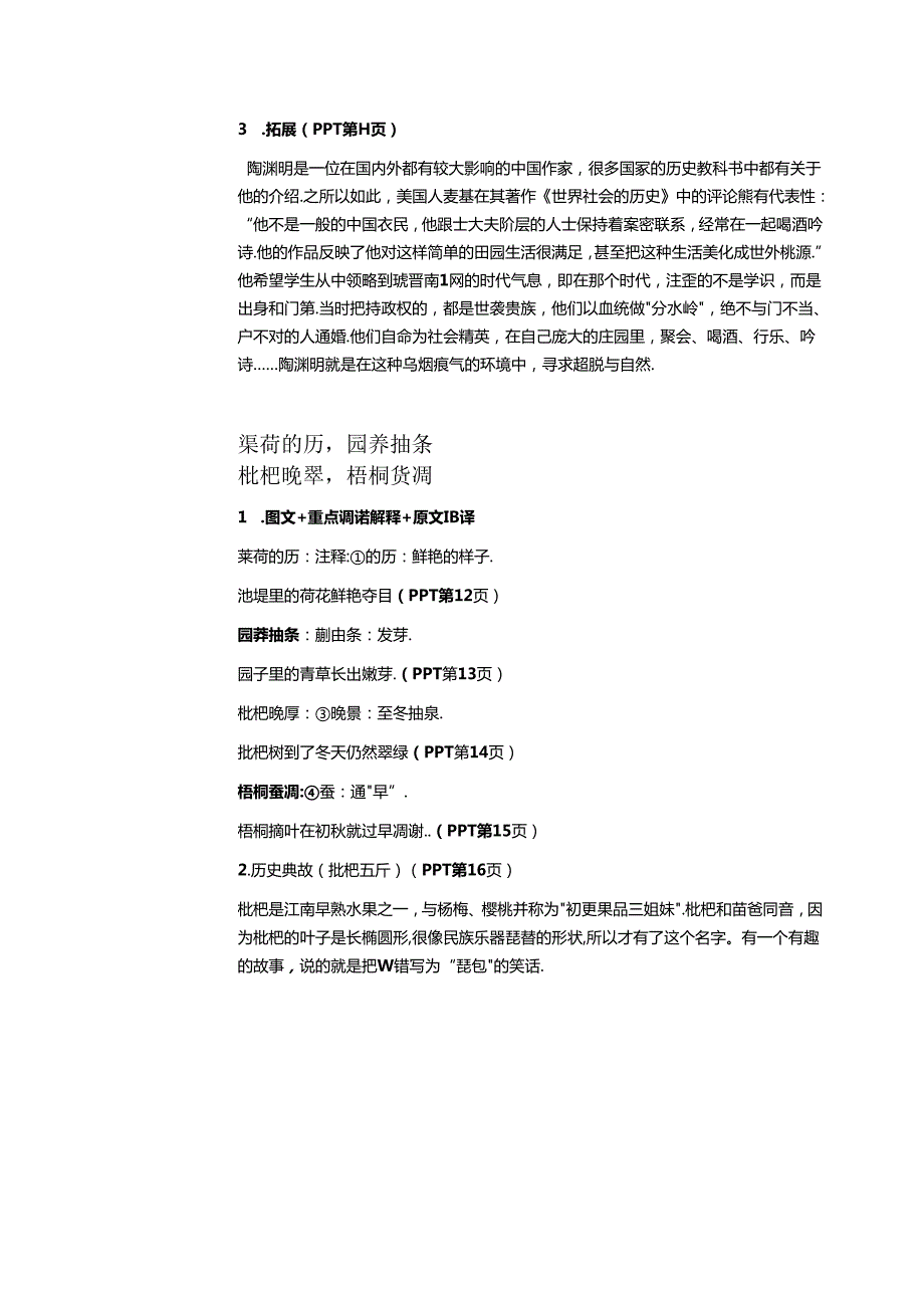 千字文第21课时求古寻论教案 国学通用新版千字文下半卷.docx_第3页