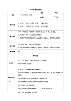 千字文第21课时求古寻论教案 国学通用新版千字文下半卷.docx