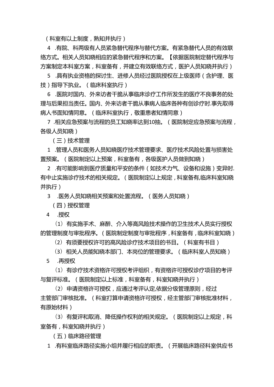 临床科室三甲复审准备要点.docx_第2页