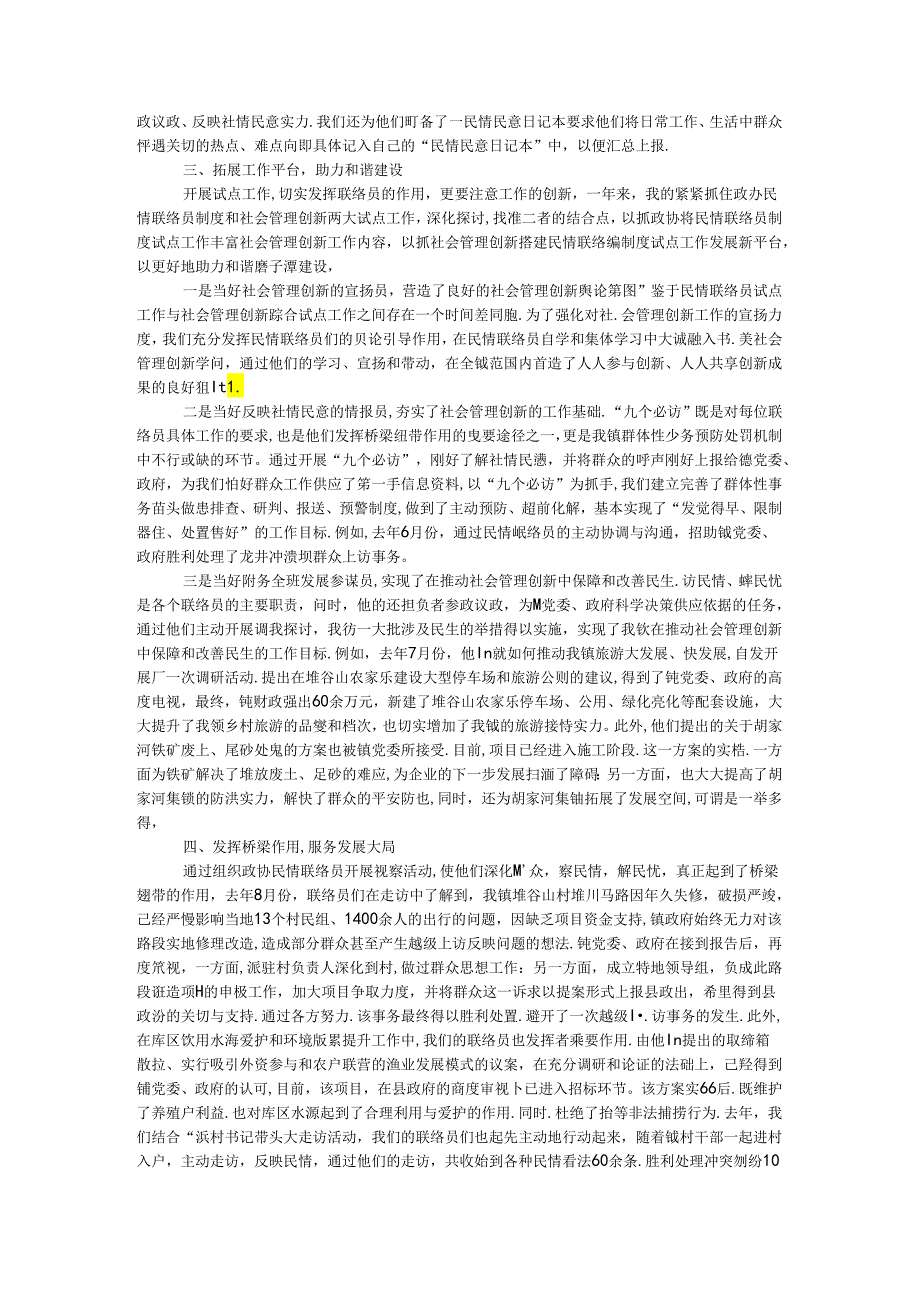 乡镇政协民情联络员试点工作情况汇报.docx_第2页