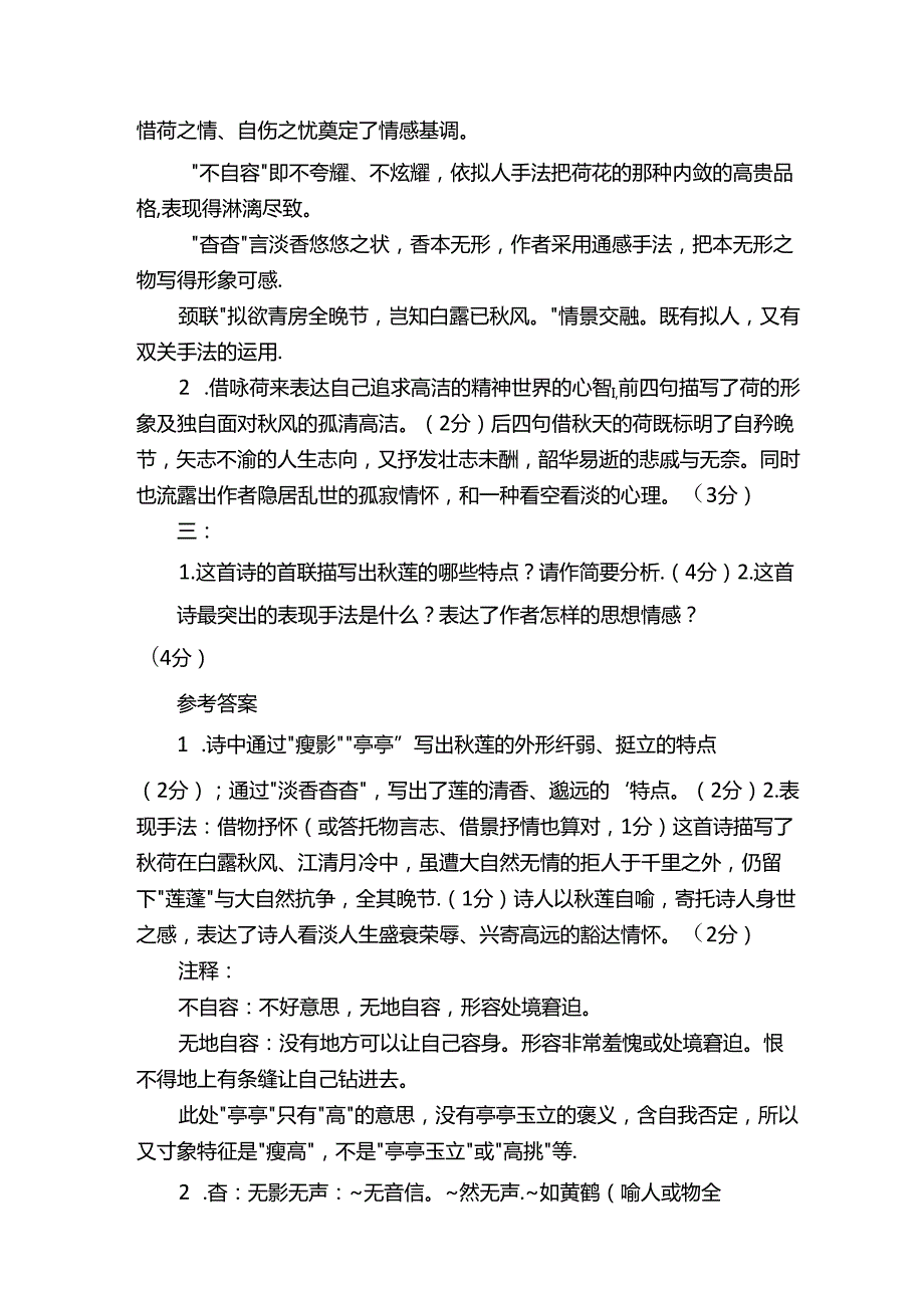 刘因《秋莲》阅读答案及赏析.docx_第2页