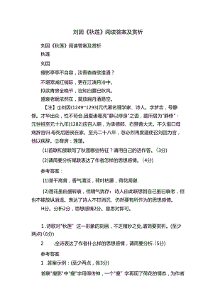 刘因《秋莲》阅读答案及赏析.docx