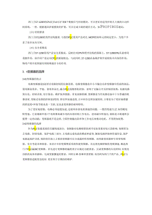 【《基于PLC的电梯控制系统设计与实现》8400字（论文）】.docx