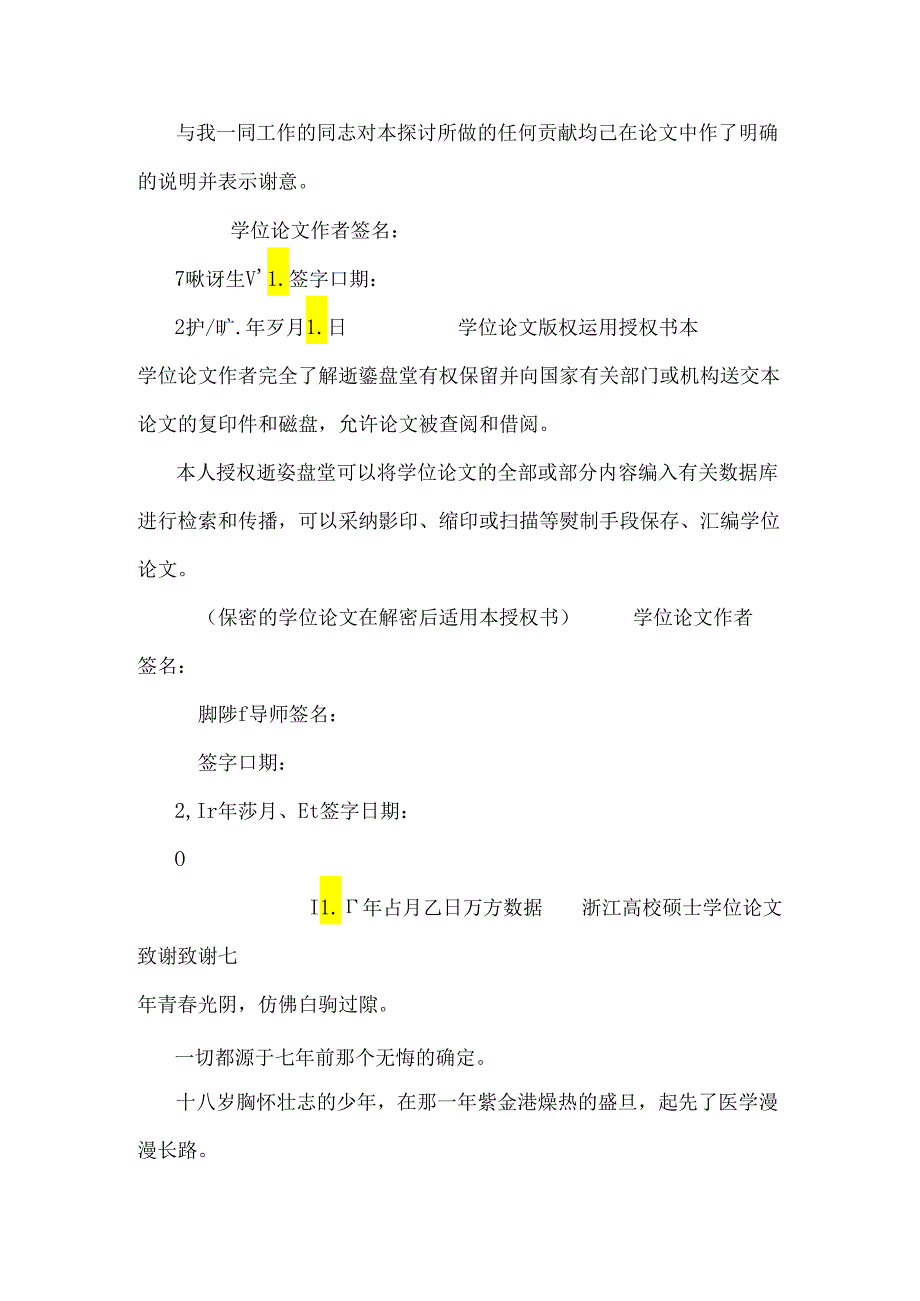 乙肝相关性肝病肝移植术后乙肝复发及危险因素分析-外科学（普外）专业论文.docx_第2页