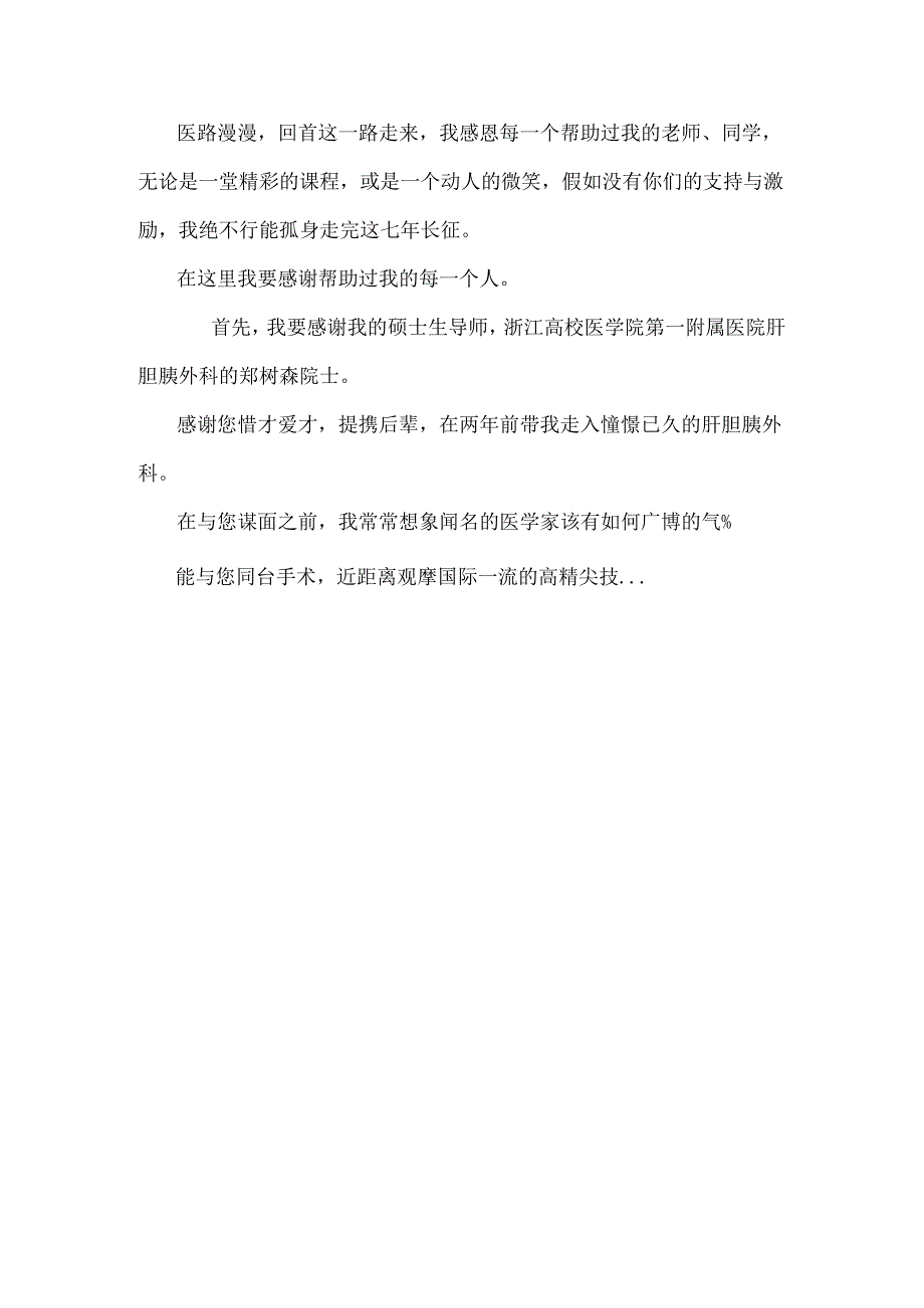 乙肝相关性肝病肝移植术后乙肝复发及危险因素分析-外科学（普外）专业论文.docx_第3页