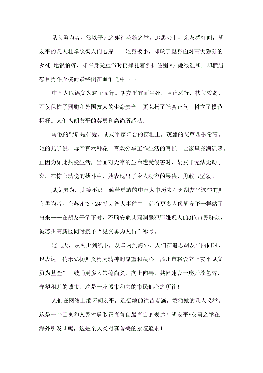 向“苏州市见义勇为模范”胡友平学习心得体会8篇.docx_第3页