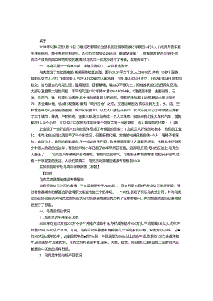 乌克兰教育考察报告.docx