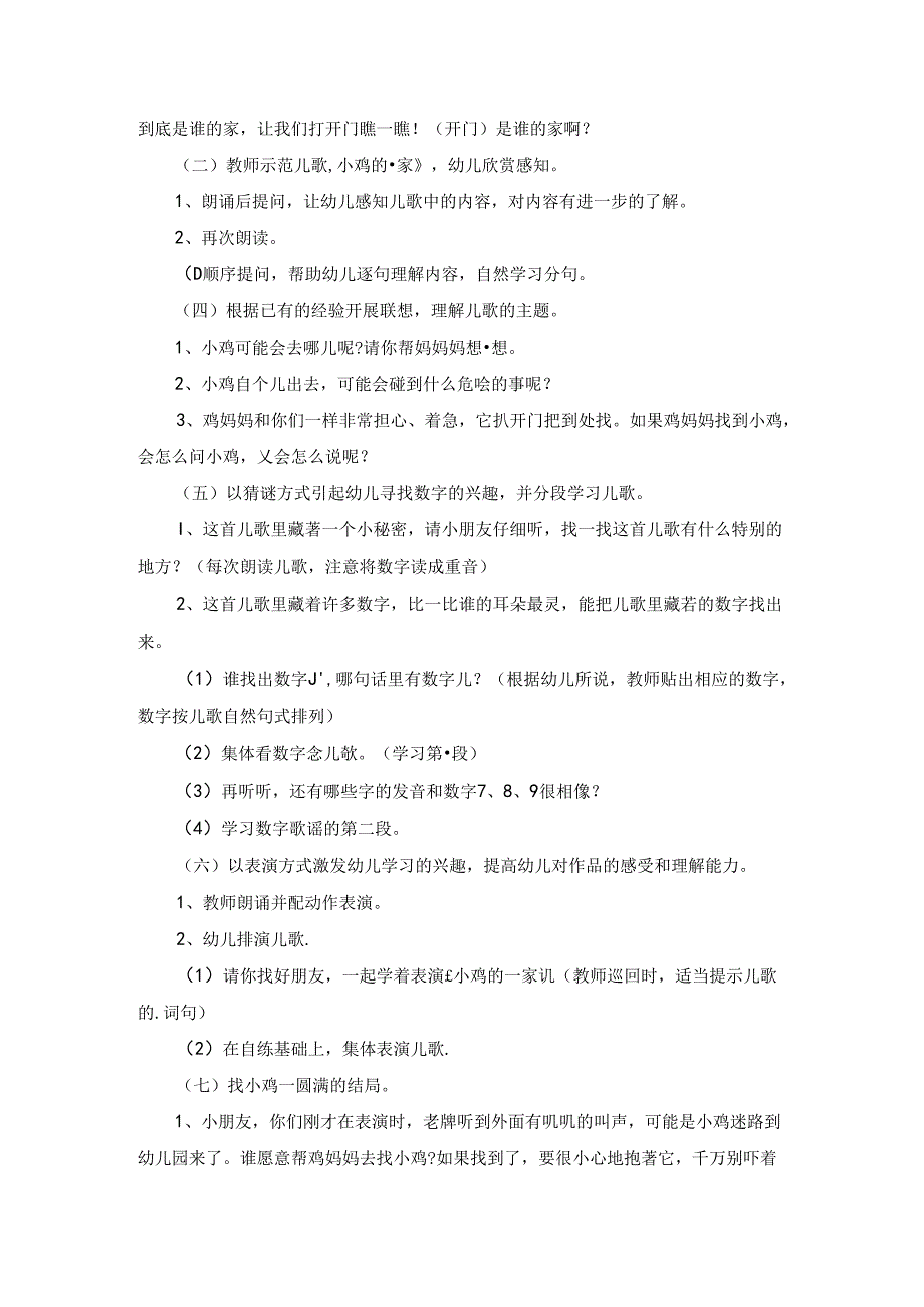 《小鸡的一家》的幼儿园大班一等奖说课稿.docx_第2页