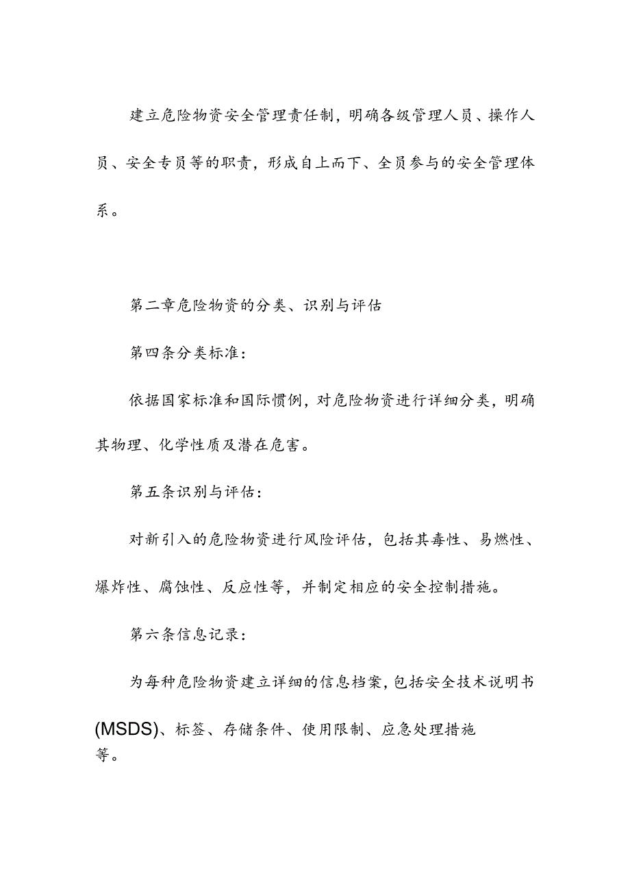 企业单位仓储危险物资管理制度.docx_第2页