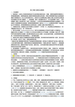 《建筑企业管理》复习试题.docx