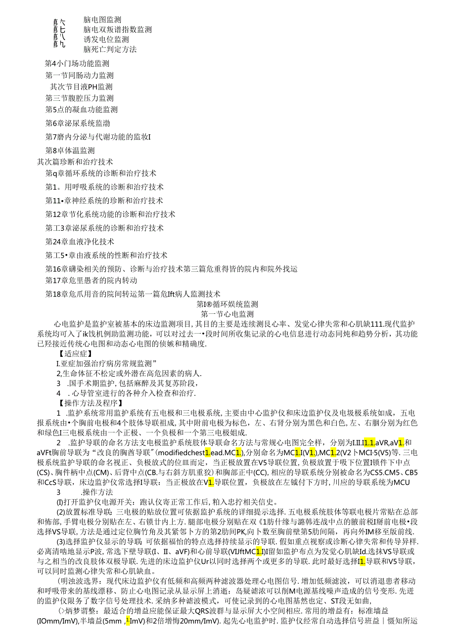 临床技术操作规范重症医学分册.docx_第2页