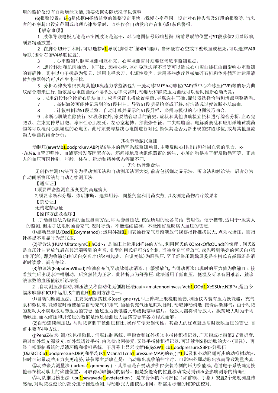 临床技术操作规范重症医学分册.docx_第3页