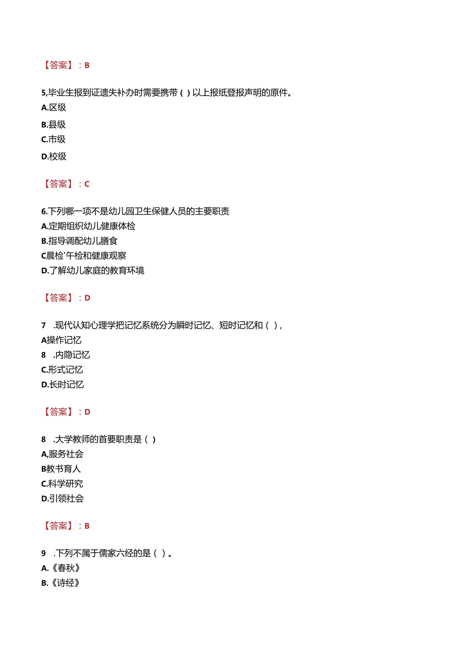 上海健康医学院附属卫生学校招聘真题.docx_第2页