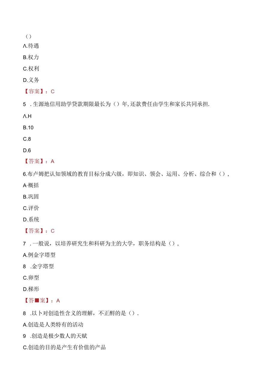 云南国土资源职业学院教师招聘笔试真题2023.docx_第2页