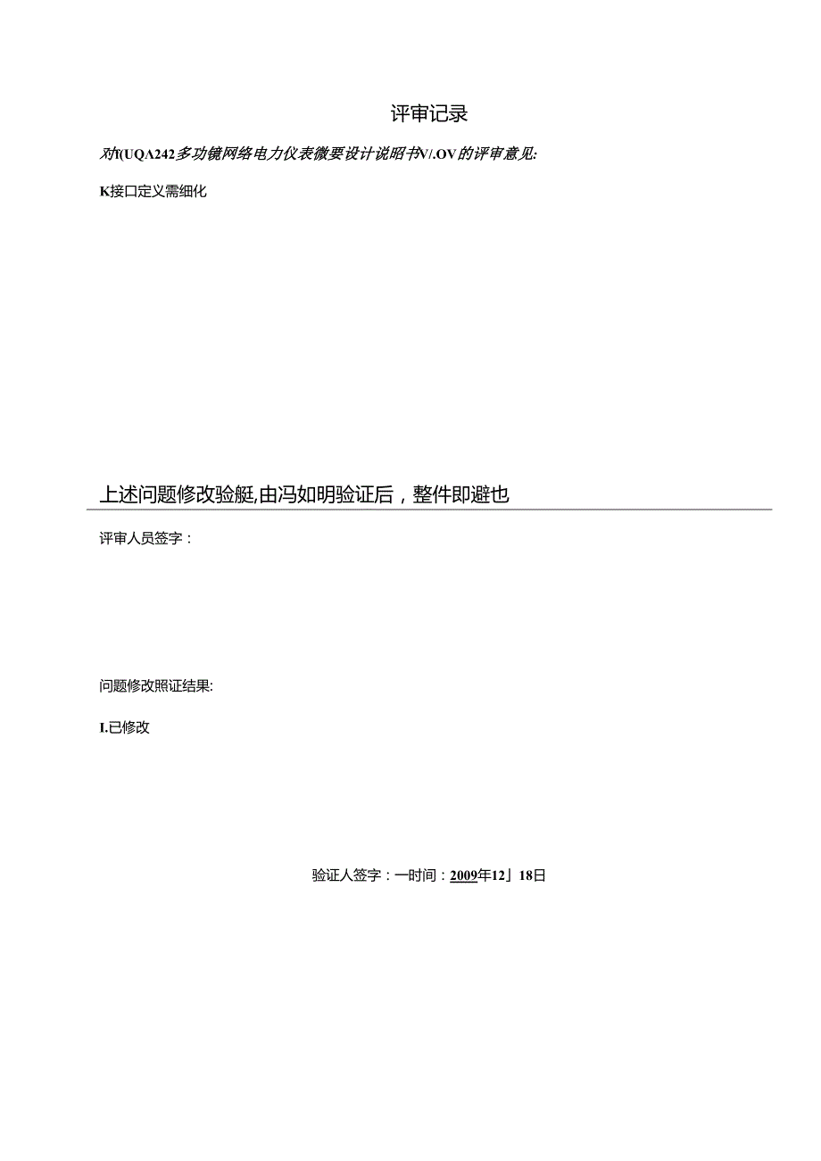 多功能网络电力仪表概要设计说明书.docx_第2页