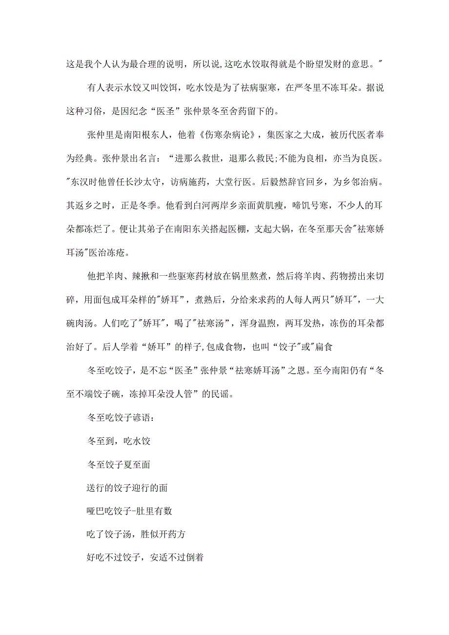 二十四节气冬至吃饺子的由来.docx_第2页