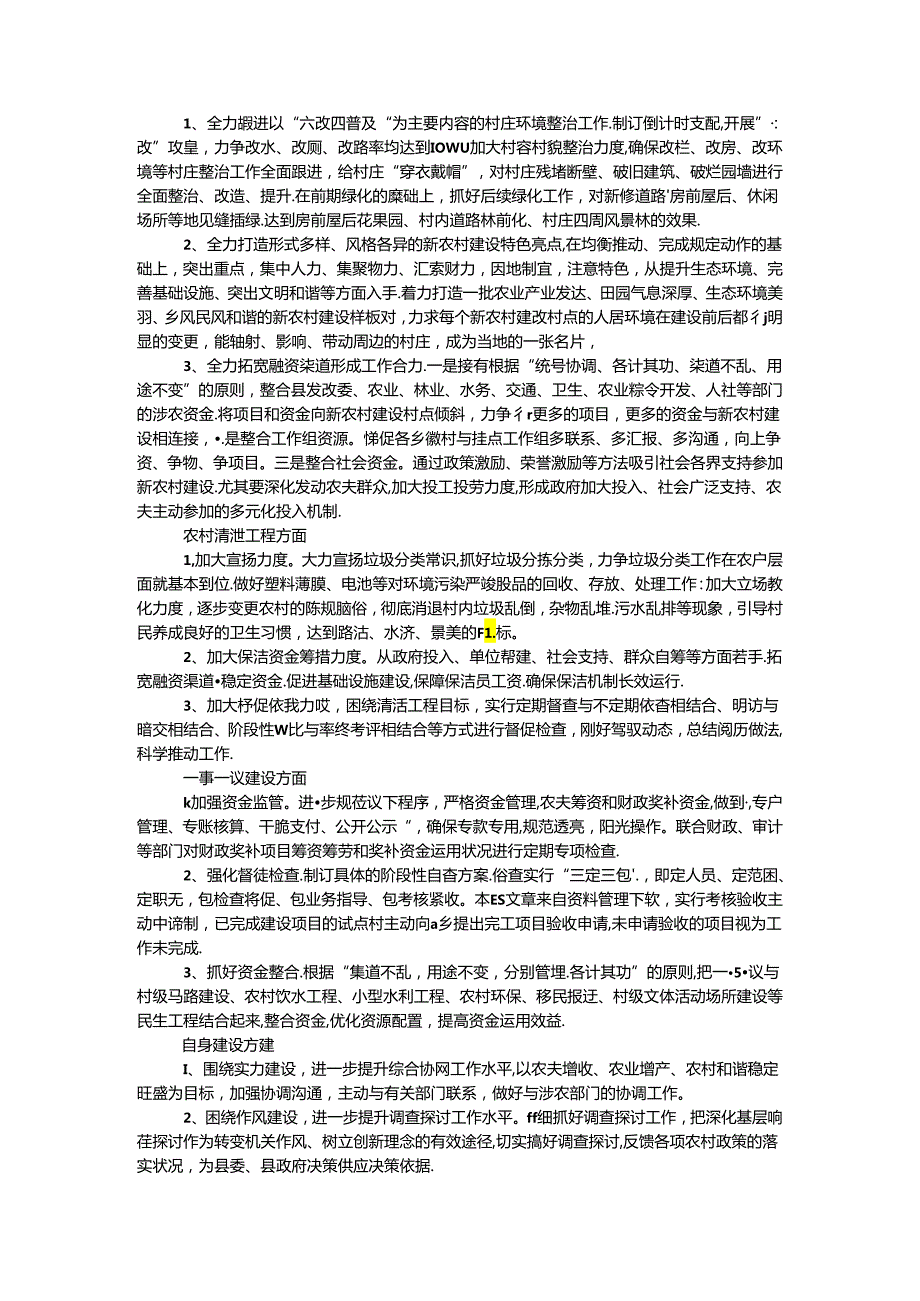 乡镇农办主任工作总结.docx_第2页