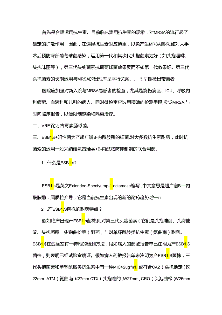 临床应掌握的常见多重耐药菌.docx_第2页