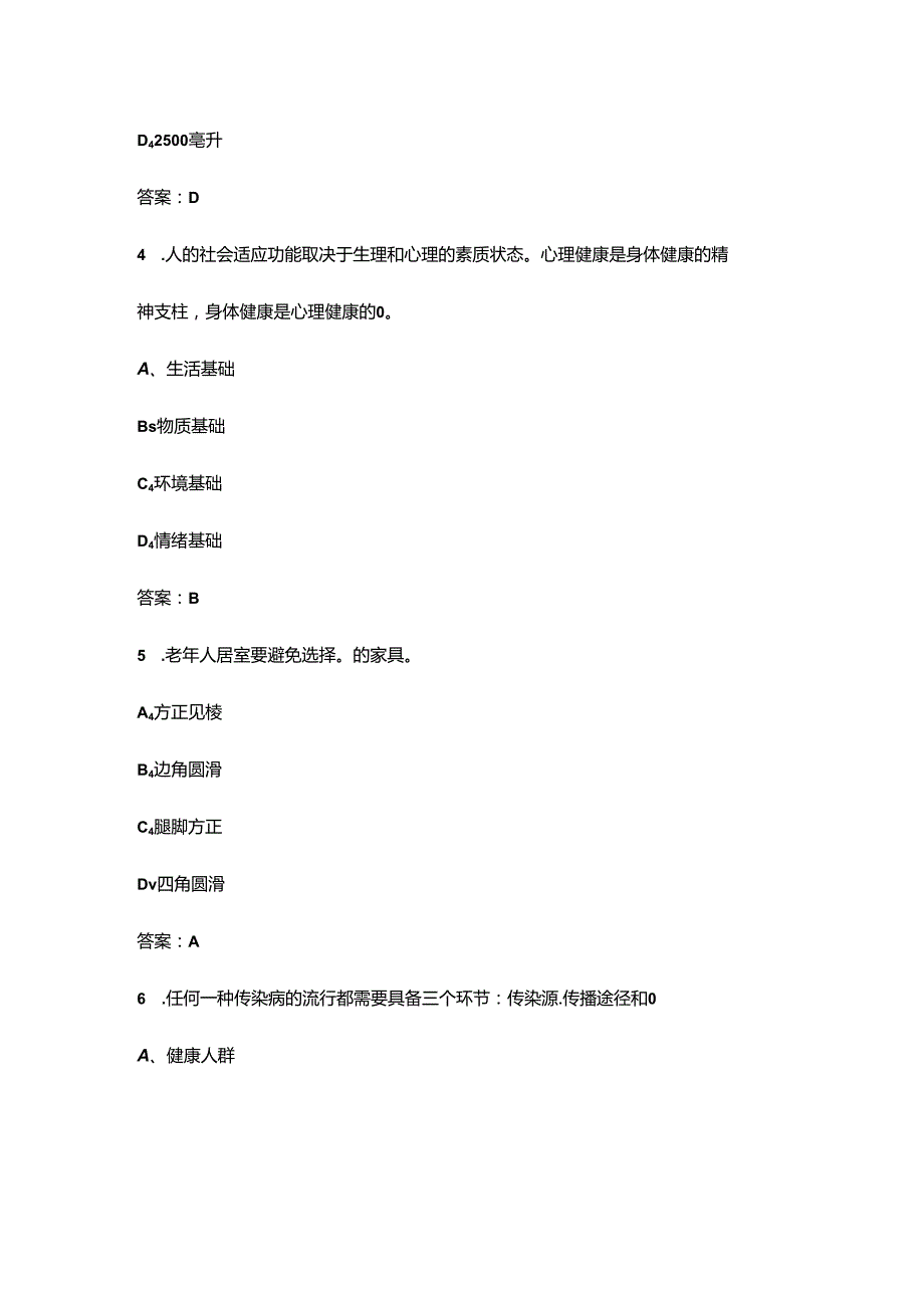 乡村振兴职业技能大赛（养老护理赛项）考试题库500题（决赛用）.docx_第3页