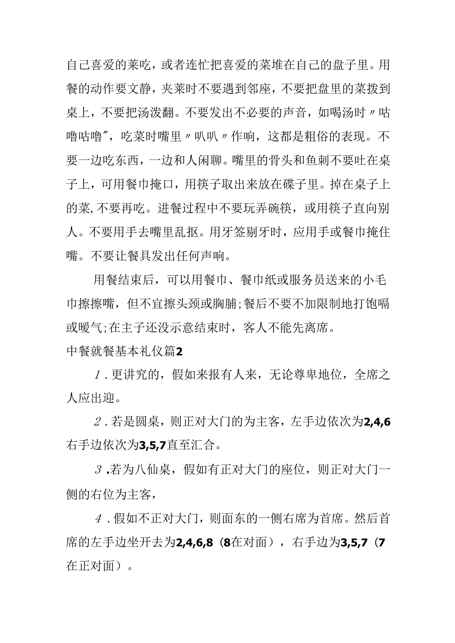 中餐就餐基本礼仪.docx_第2页