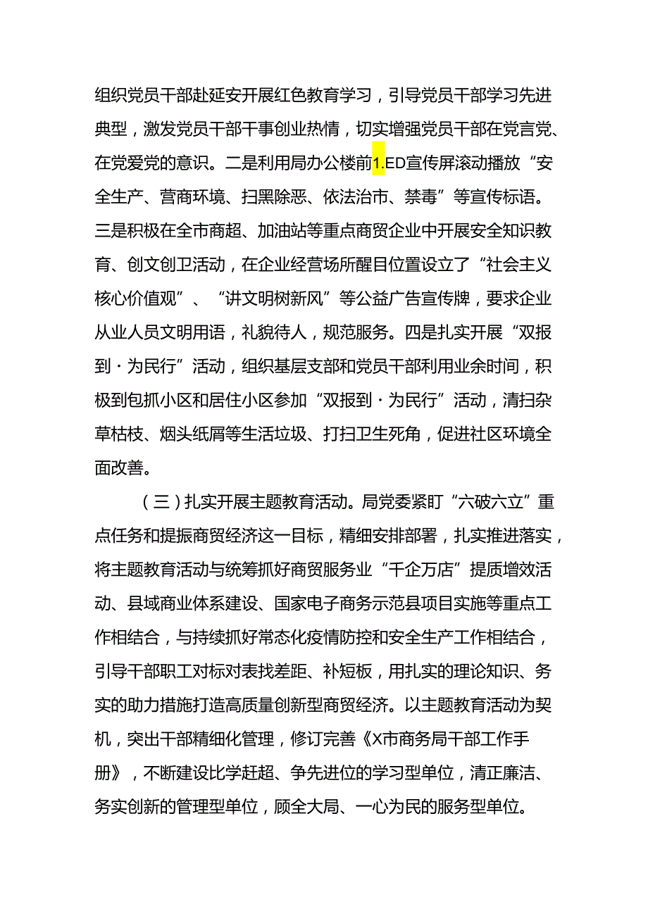 商务局2023年意识形态工作总结.docx_第3页