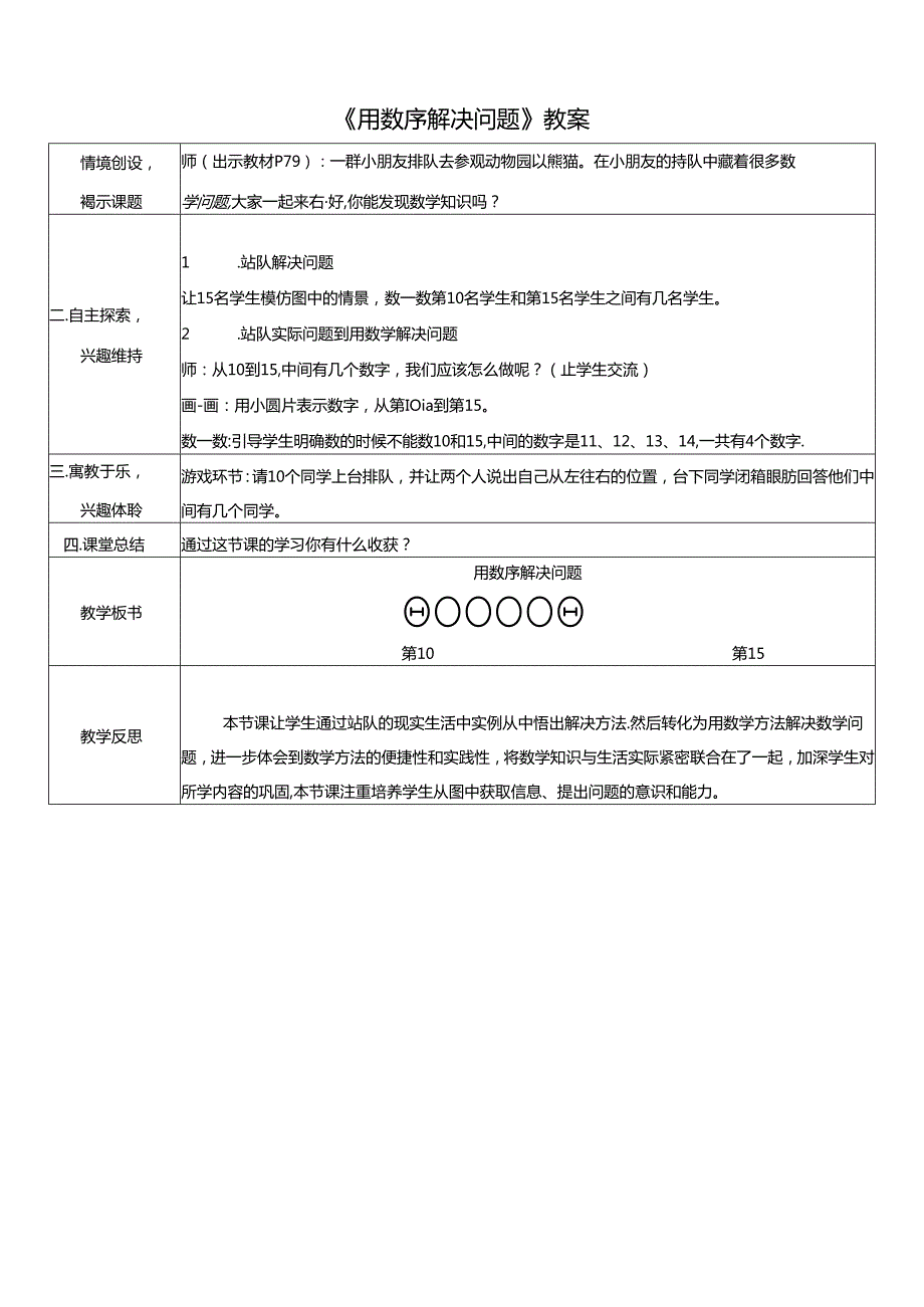 《用数序解决问题》教案.docx_第1页