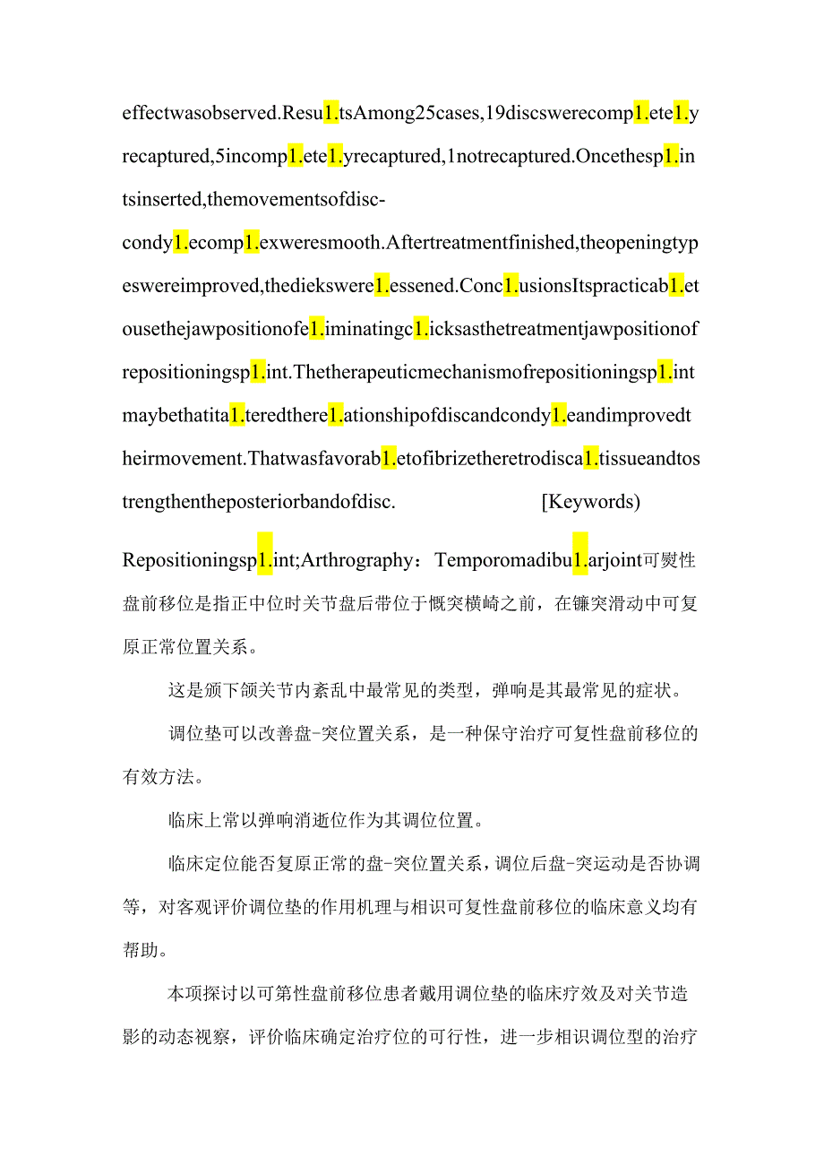 临床弹响消失位作为调位垫治疗位的研究.docx_第2页