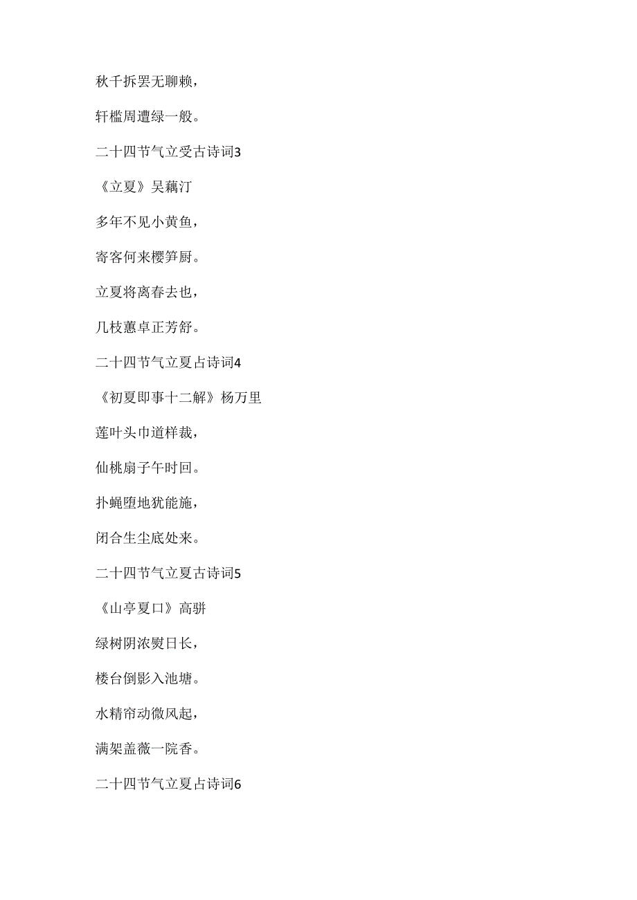二十四节气立夏古诗词精选20首.docx_第2页
