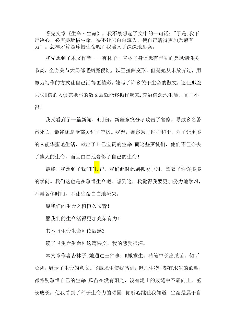 书本《生命生命》读后感通用三篇.docx_第2页