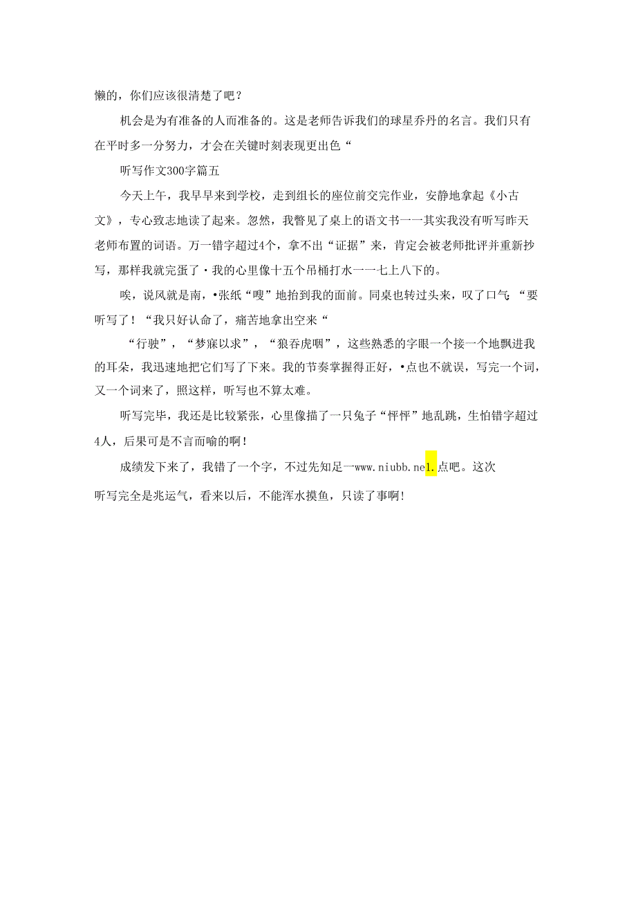 听写作文400字.docx_第3页