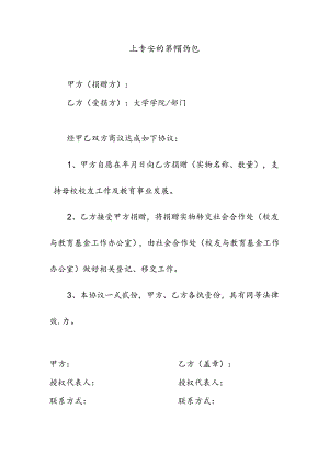 大学实物捐赠协议.docx