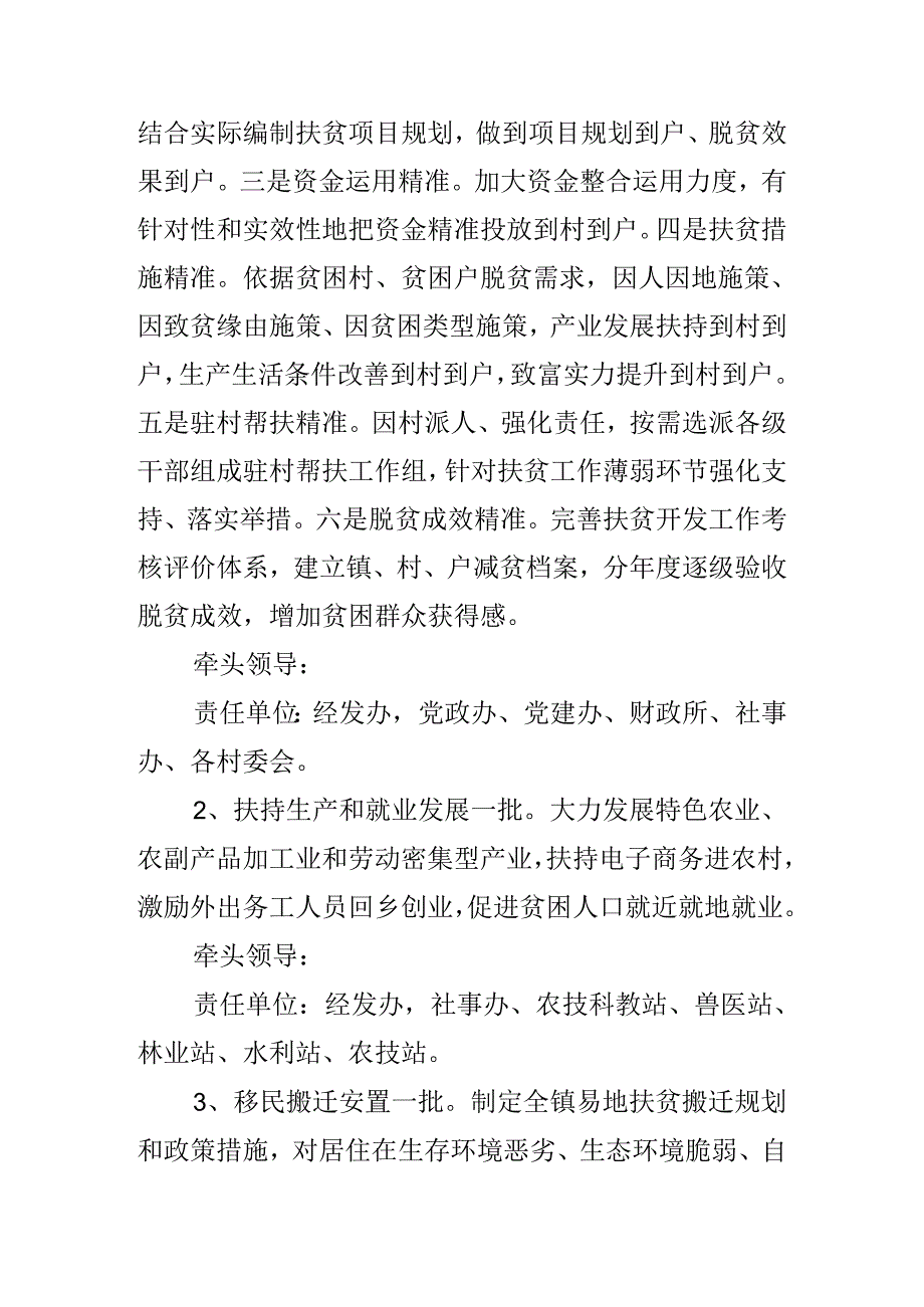 乡镇扶贫攻坚工作责任分工方案.docx_第2页