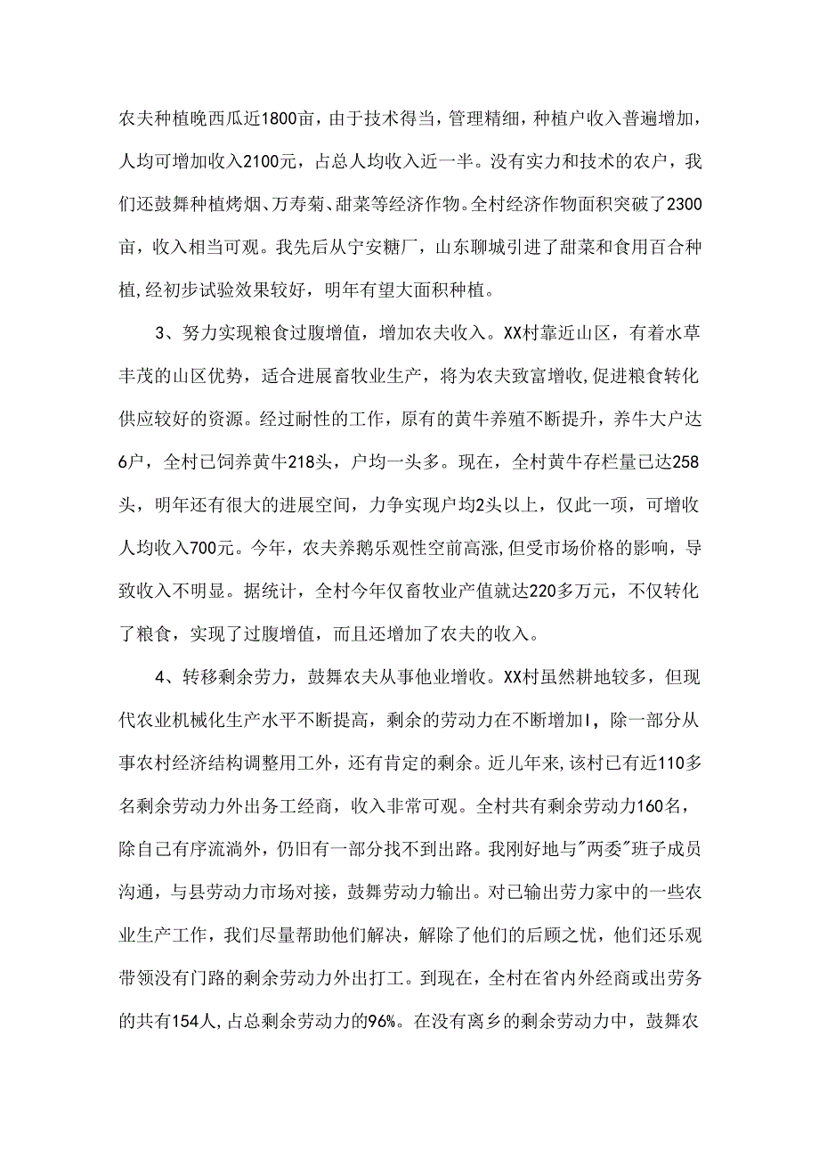 乡镇挂村干部总结.docx_第2页