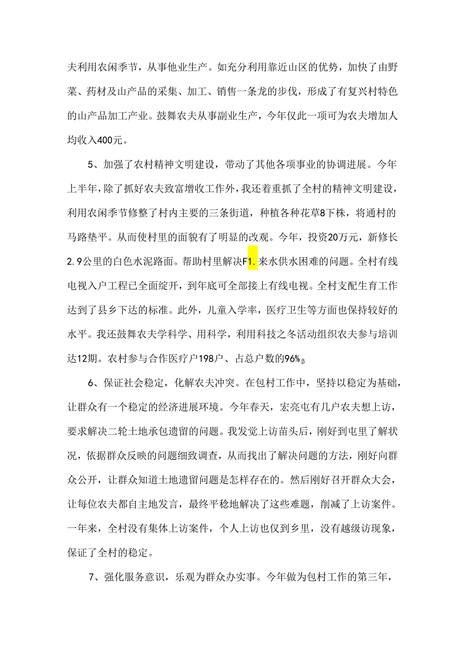 乡镇挂村干部总结.docx_第3页