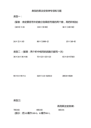 乘法结合律和乘法分配律练习题09139.docx