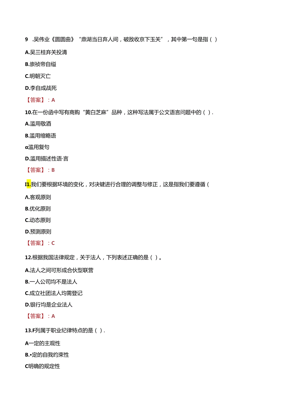 南宁市第三人民医院招聘信息笔试真题2022.docx_第3页