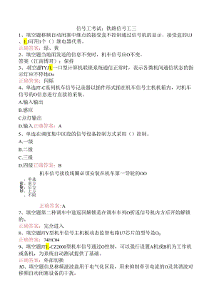 信号工考试：铁路信号工三.docx