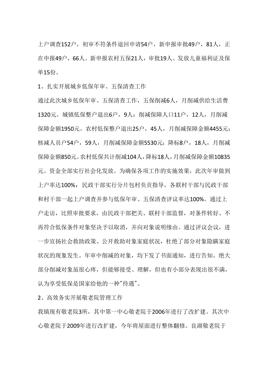 乡镇民政和社会保障办公室年度工作总结.docx_第2页