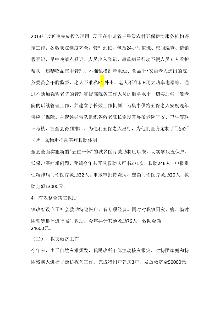 乡镇民政和社会保障办公室年度工作总结.docx_第3页