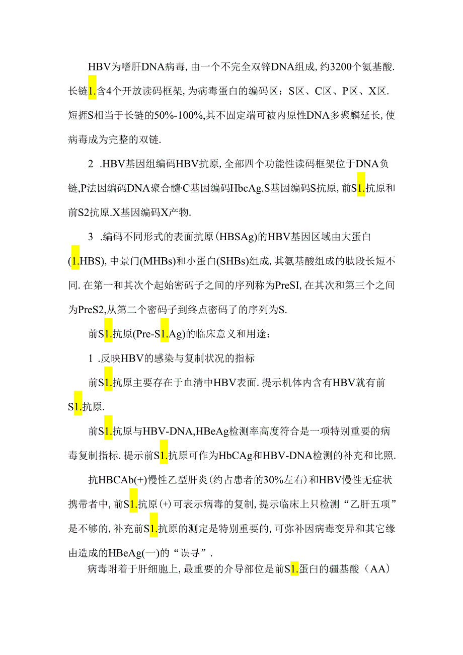 乙肝为何测e抗原和s抗原.docx_第2页